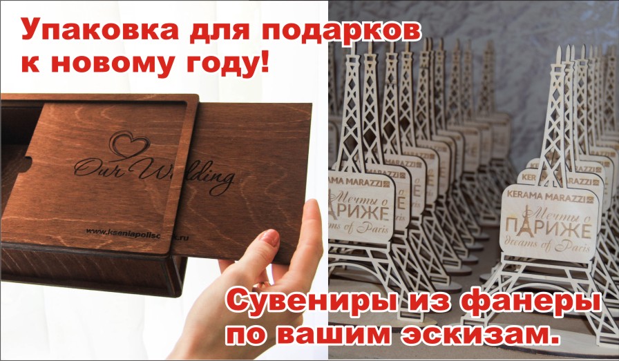 Упаковка из дерева коробочки из фанеры к новому году доставка по РФ